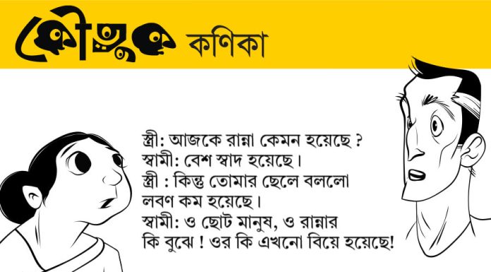 কৌতুক কণিকা