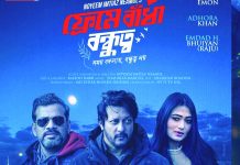 ফ্রেমে বাঁধা বন্ধুত্ব্ব!