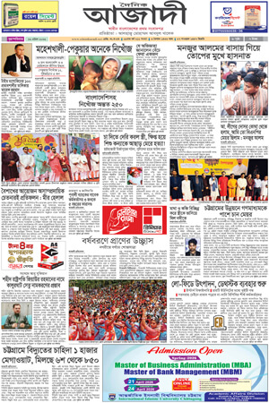 দৈনিক আজাদী ই-পেপার