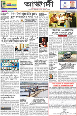 দৈনিক আজাদী ই-পেপার