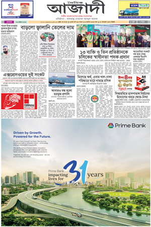 দৈনিক আজাদী ই-পেপার