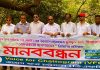 সিআরবিতে স্থাপনা নির্মাণের প্রতিবাদে ‘ভয়েস ফর চট্টগ্রাম’ এর মানববন্ধন