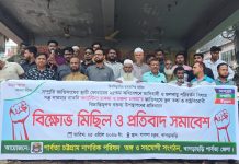 খাগড়াছড়িতে বিক্ষোভ মিছিল ও প্রতিবাদ সমাবেশ