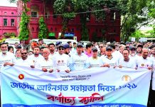 জাতীয় আইনগত সহায়তা দিবস পালিত