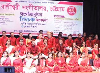 বাগীশ্বরী সংগীতালয়ের ২১ বছর পূর্তি উৎসব
