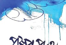 পুষ্প পথে পথিক : ওসমান গণি মনসুরের নীরব অভিযাত্রা