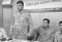 দি চিটাগং ট্রাস্টের সভা