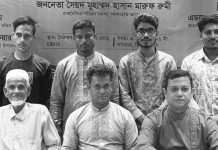 গণসংহতি আন্দোলন দক্ষিণ জেলার বর্ধিত সভা