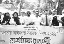 সাতকানিয়া চৌকি আদালতে আইনগত সহায়তা দিবস পালন