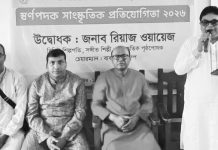 স্বরলিপি সাংস্কৃতিক ফোরামের স্বর্ণপদক সাংস্কৃতিক প্রতিযোগিতা