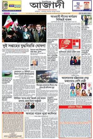 দৈনিক আজাদী ই-পেপার