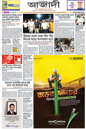 দৈনিক আজাদী ই-পেপার