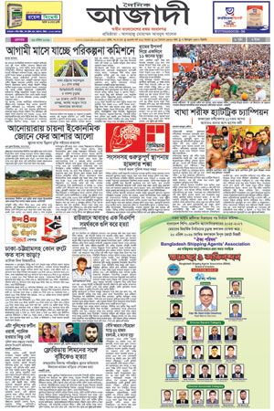 দৈনিক আজাদী ই-পেপার