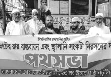 ডবলমুরিং থানা ওয়ার্ড জামায়াতের পথসভা