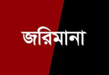 বোয়ালখালীতে ১ লাখ ২৫ হাজার টাকা জরিমানা