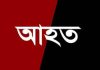 কদমতলীতে দুর্বৃত্তের ছুরিকাঘাতে দুই যুবদলকর্মী আহত