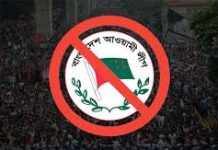 আওয়ামী লীগের কার্যক্রম নিষিদ্ধই থাকল