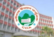 একসাথে ১০টি প্রকল্প নিল সিডিএ