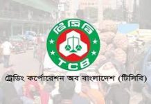 চট্টগ্রামে টিসিবির তালিকায় নতুন ৩ পণ্য