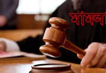 লোহাগাড়ায় ইউপি সদস্যসহ ৪ জনের বিরুদ্ধে মামলা