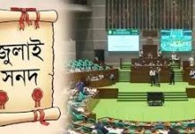সংসদে জুলাই গণঅভ্যুত্থান সুরক্ষা বিল পাস