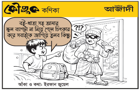 কৌতুক কণিকা