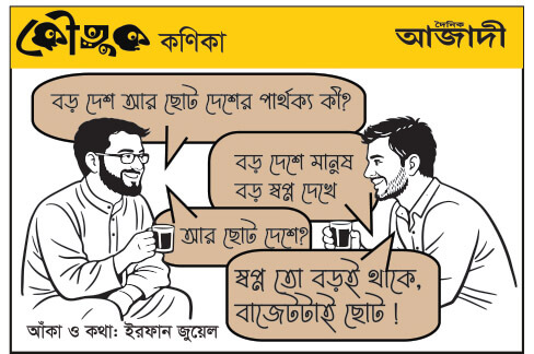 কৌতুক কণিকা