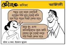 কৌতুক কণিকা