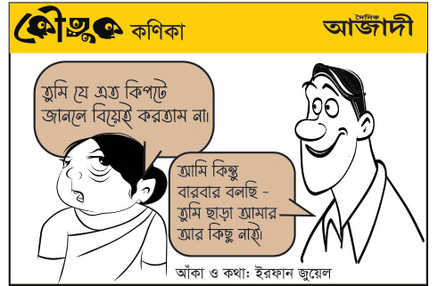 কৌতুক কণিকা