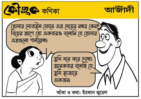 কৌতুক কণিকা