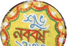 বাঙালির প্রাণের উৎসব আজ