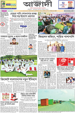 দৈনিক আজাদী ই-পেপার