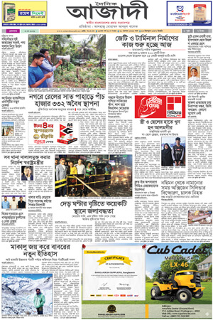 দৈনিক আজাদী ই-পেপার
