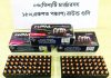 ভারতে তৈরি ১৫০ রাউন্ড পিস্তলের গুলি উদ্ধার