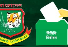 বাংলাদেশ ক্রিকেট বোর্ডের নির্বাচন ৭ জুন