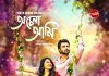 ঈদে ফের অপূর্ব নিহা জুটি