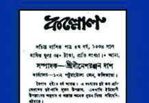 দীনেশরঞ্জন দাশ : কল্লোল সম্পাদক
