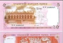 ৫ টাকার নতুন নোটে ‘গ্রাফিতি- ২০২৪’