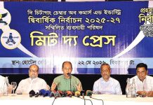 চট্টগ্রাম চেম্বারের নির্বাচন প্রত্যাখ্যান সম্মিলিত ব্যবসায়ী পরিষদের