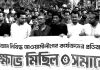 চট্টগ্রামে নিষিদ্ধ আওয়ামী লীগের কোনো কার্যক্রম বরদাশত করা হবে না : এনসিপি