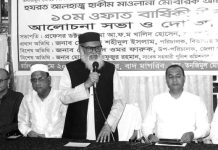 শাহ আমানত (রহ.) ও হাকীম মোবারক আলী হেজাযী স্মরণে দোয়া মাহফিল