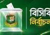 বিনা প্রতিদ্বন্দ্বিতায় বিসিবি পরিচালক হতে যাচ্ছেন ৬ জন