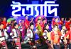 আবারো দেখা যাবে রাঙামাটিতে ধারণকৃত ‘ইত্যাদি’