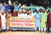 মাদক ও অসামাজিক কর্মকাণ্ডের বিরুদ্ধে বিক্ষোভ মিছিল