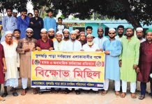 মাদক ও অসামাজিক কর্মকাণ্ডের বিরুদ্ধে বিক্ষোভ মিছিল