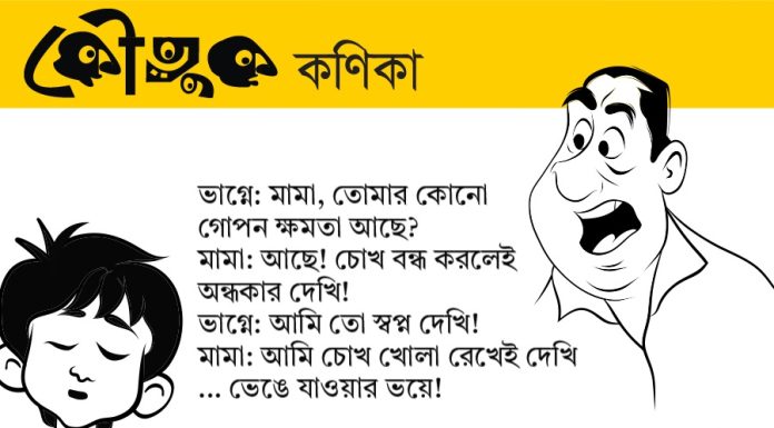 কৌতুক কণিকা