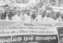 ইসলামিক ফ্রন্ট চট্টগ্রাম জেলার মানববন্ধন
