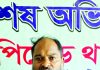 ইপিজেডে ১১ মামলার পলাতক আসামি ‘জাম্বু’ গ্রেপ্তার