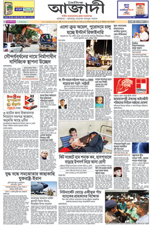 দৈনিক আজাদী ই-পেপার