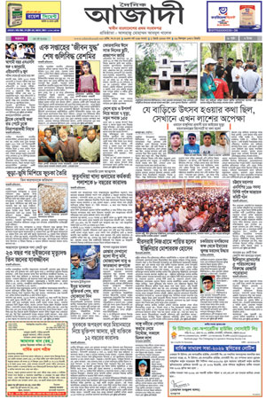 দৈনিক আজাদী ই-পেপার